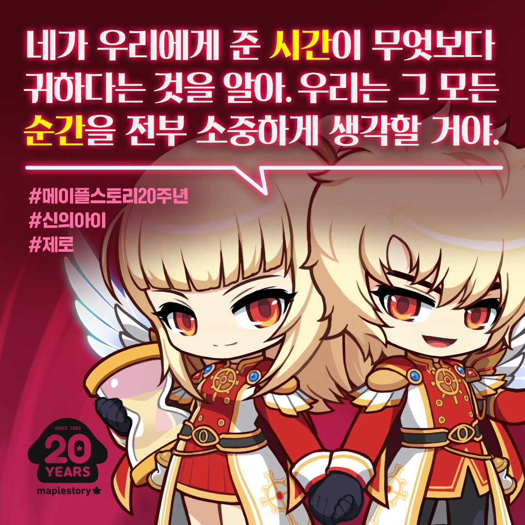 메이플 20주년 일러스트 모든 직업 업로드 완 | 인스티즈