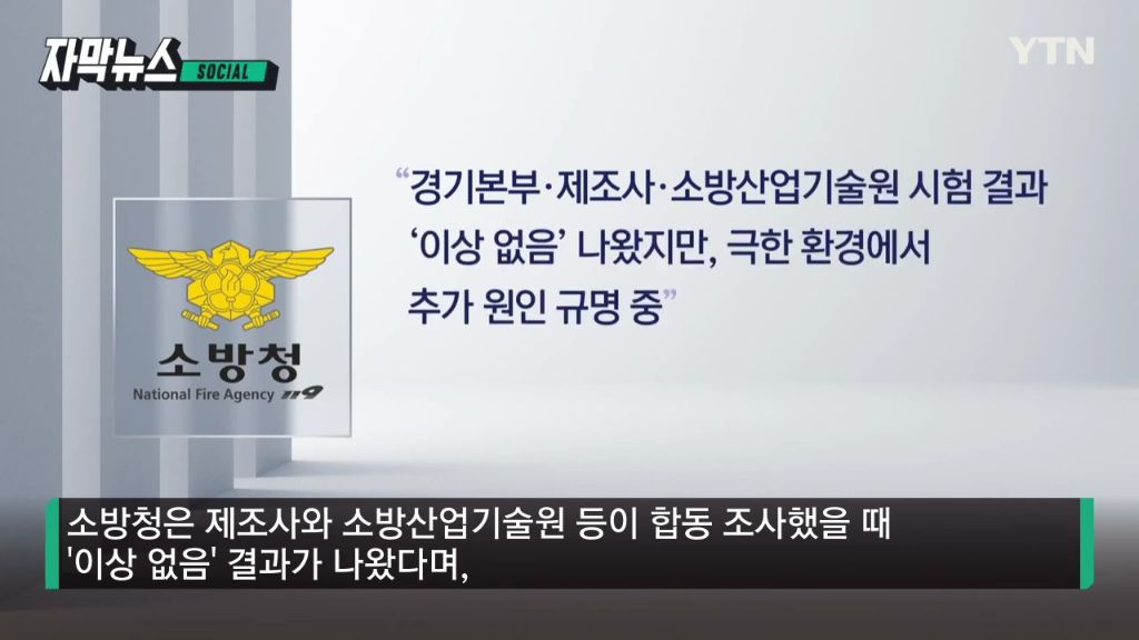 [자막뉴스] 화재 진압하다 '악'...처참한 장비 상태에 소방관 '분노' | 인스티즈