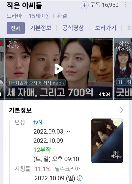 아주 작정한 듯한 tvN 토일 드라마 라인업 | 인스티즈