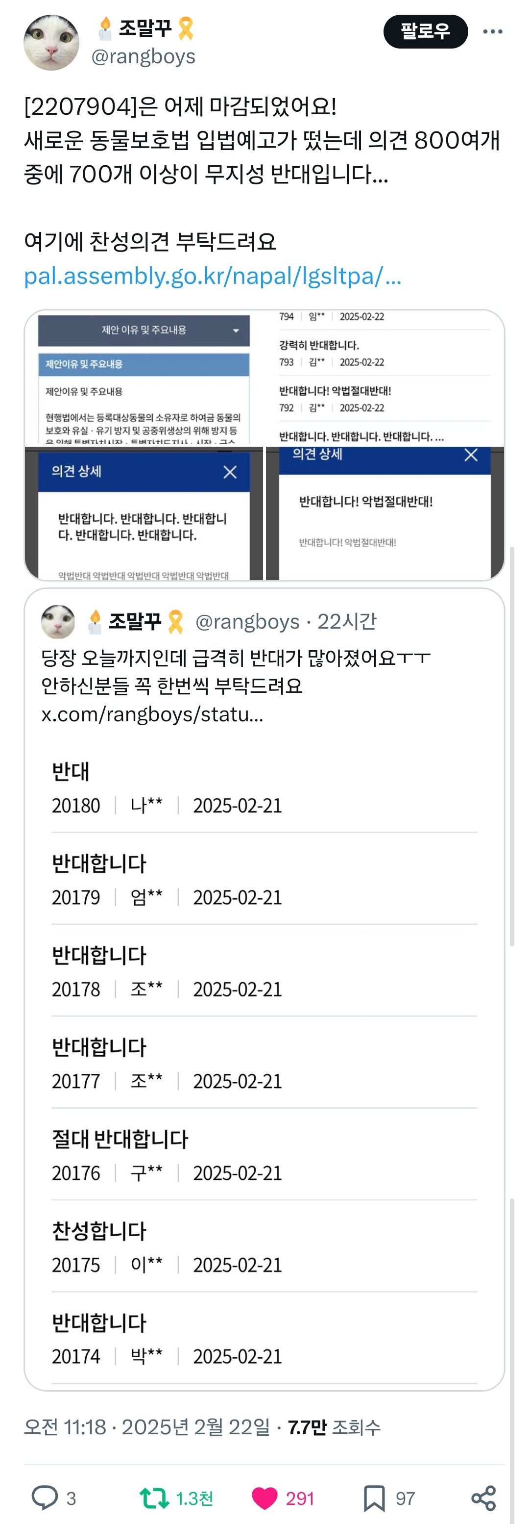 새로운 동물보호법 입법예고가 떴는데 의견 890개 이상이 무지성 반대입니다...twt | 인스티즈