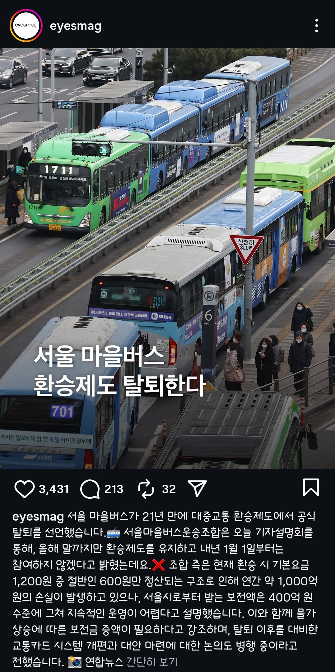 약 3달 뒤부터 다가올 서울 교통 불편 위기.... | 인스티즈