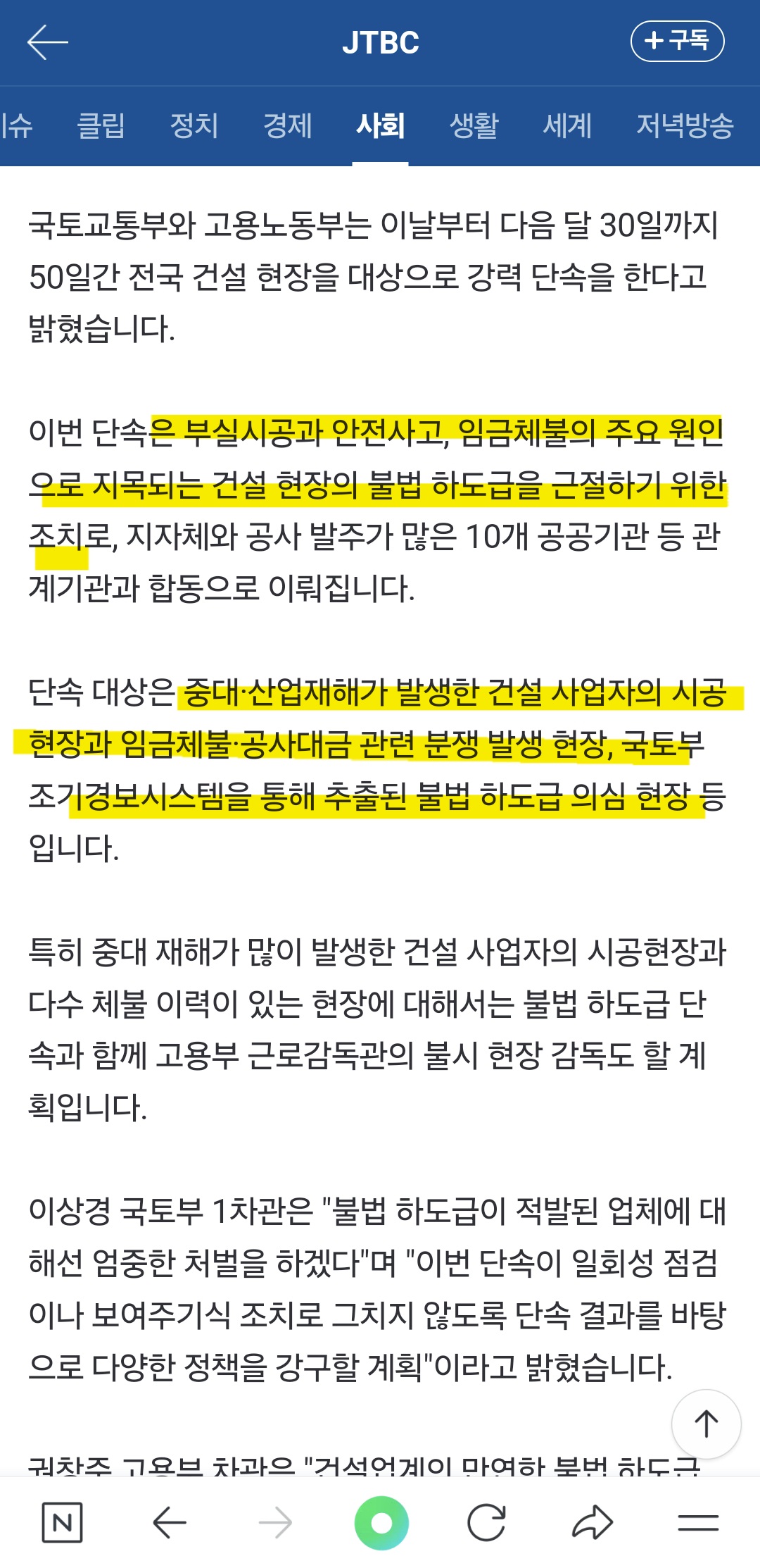이제 건설현장에서 하청업체에 하청에 하청에 하청...이런 짓 못함 ㅋ 왜냐하면 다 잡아낼거거든 | 인스티즈