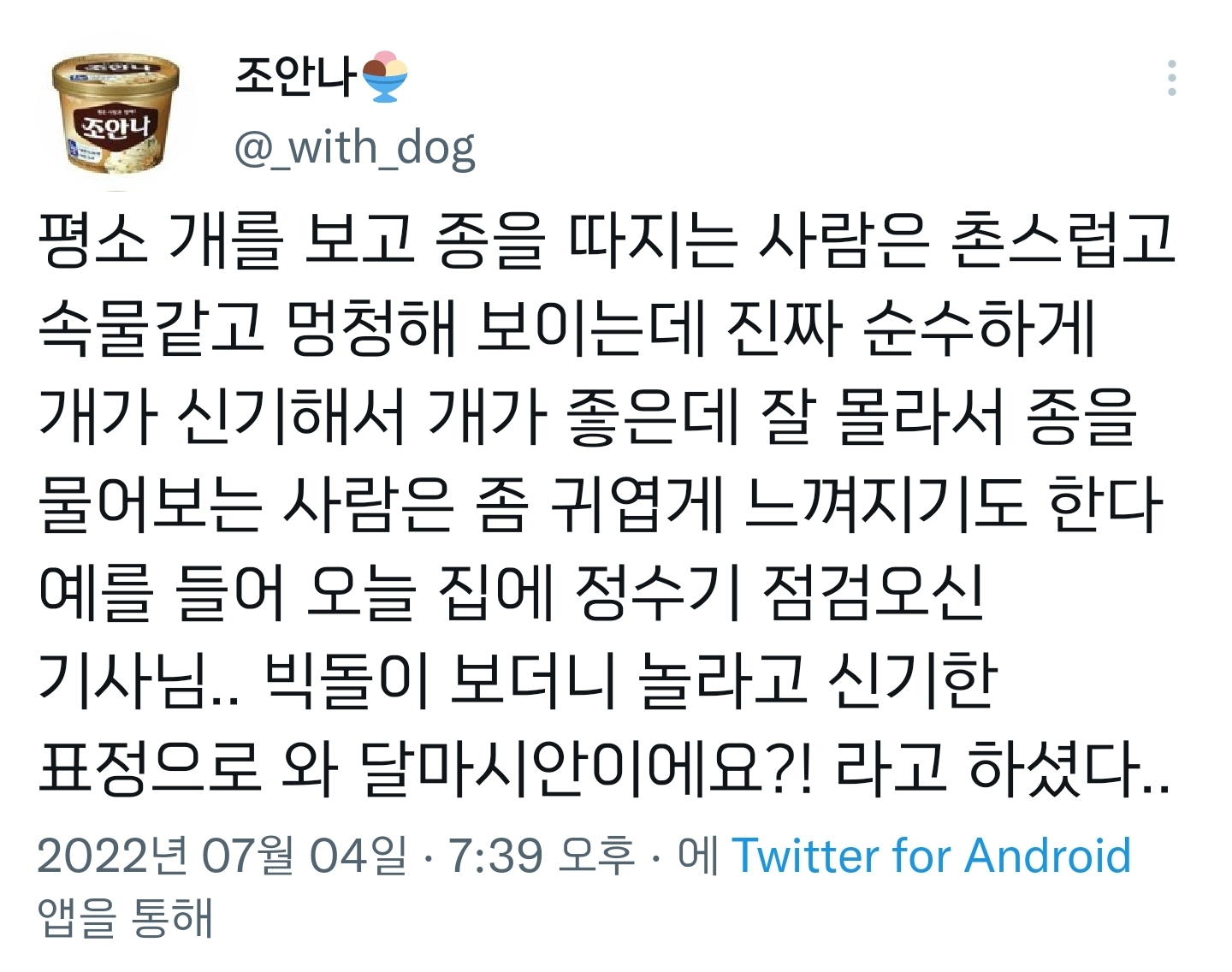 순수하게 동물을 좋아하지만 잘 모르는 사람들.twt | 인스티즈