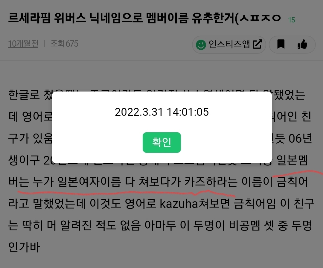 르세라핌 멤버 공개 전 하이브 팬들이 멤버 이름 알아낸 방법.jpg | 인스티즈
