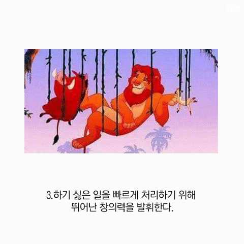 게으른 사람이 일 잘하는 이유 | 인스티즈