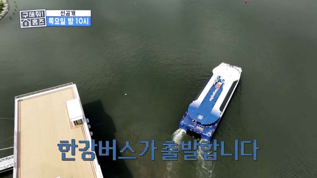 반응 개웃긴 구해줘홈즈 한강버스 선공개 ㅋㅋㅋㅋ | 인스티즈