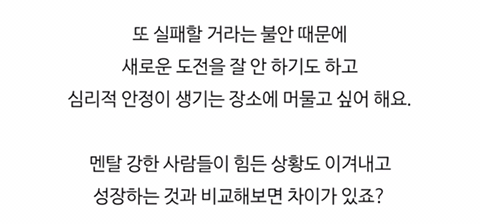 멘탈이 약한 사람 특징 8가지 | 인스티즈