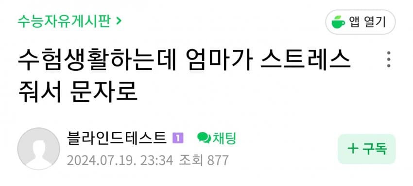 엄마한테 막말해버렸는데 내가 너무 선 넘은 것 같음 | 인스티즈