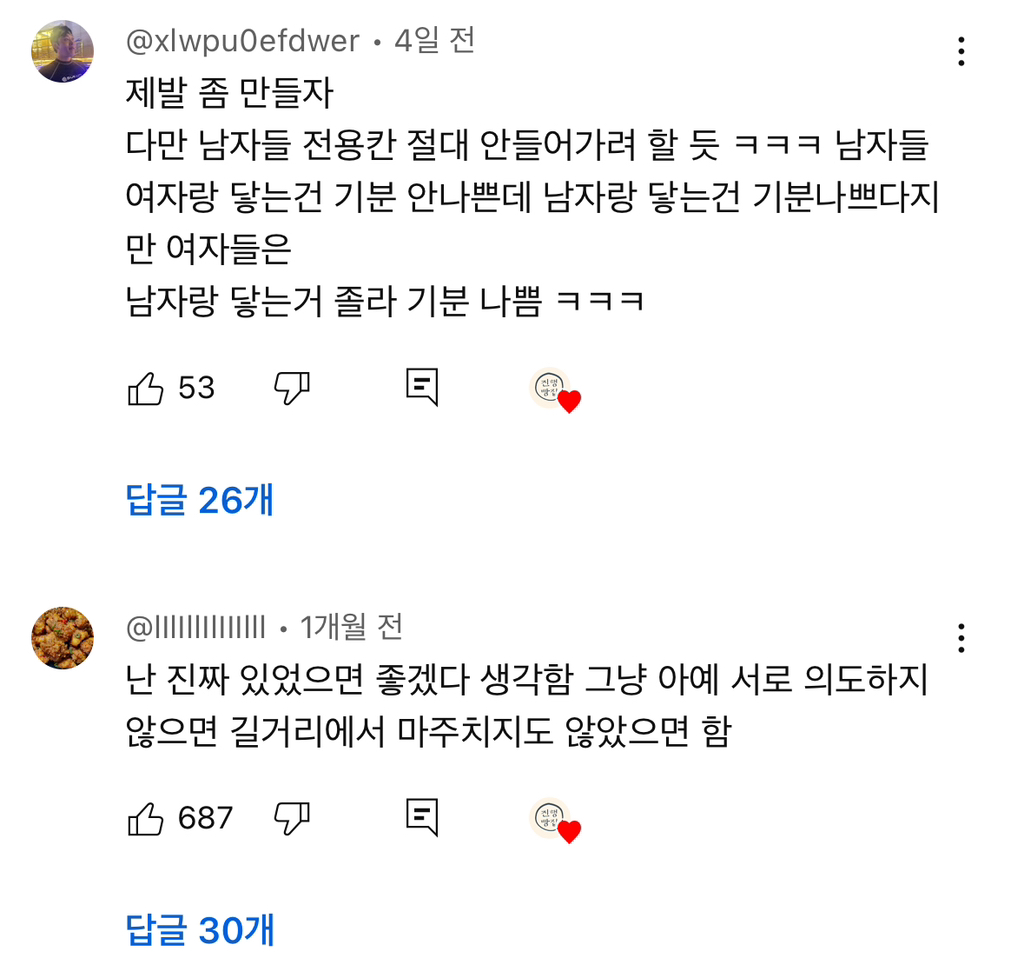 남성전용 지하철칸 영상 댓글 2천개 넘음 | 인스티즈