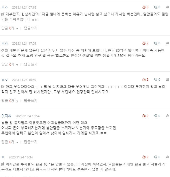 [네이트판] 주식으로 큰 돈을 번 후 백수로 사는 사람 | 인스티즈