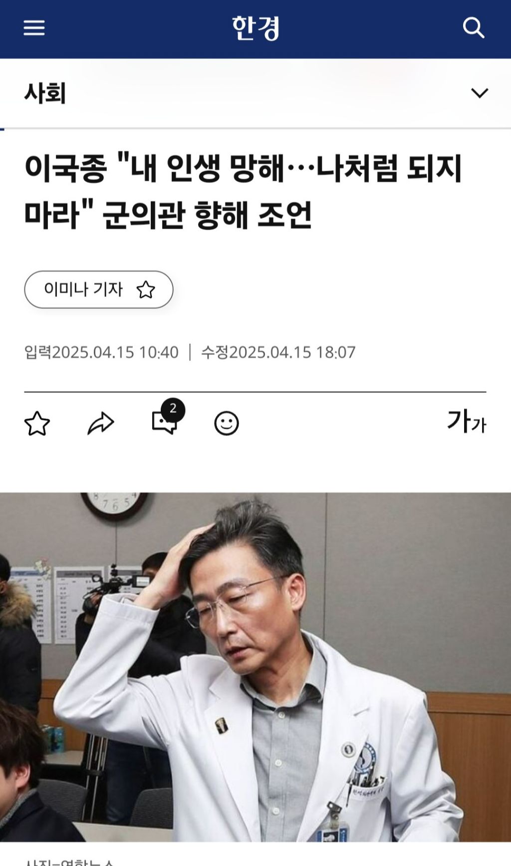이국종 발언 의사들이 날조한 걸로 판명.gisa | 인스티즈