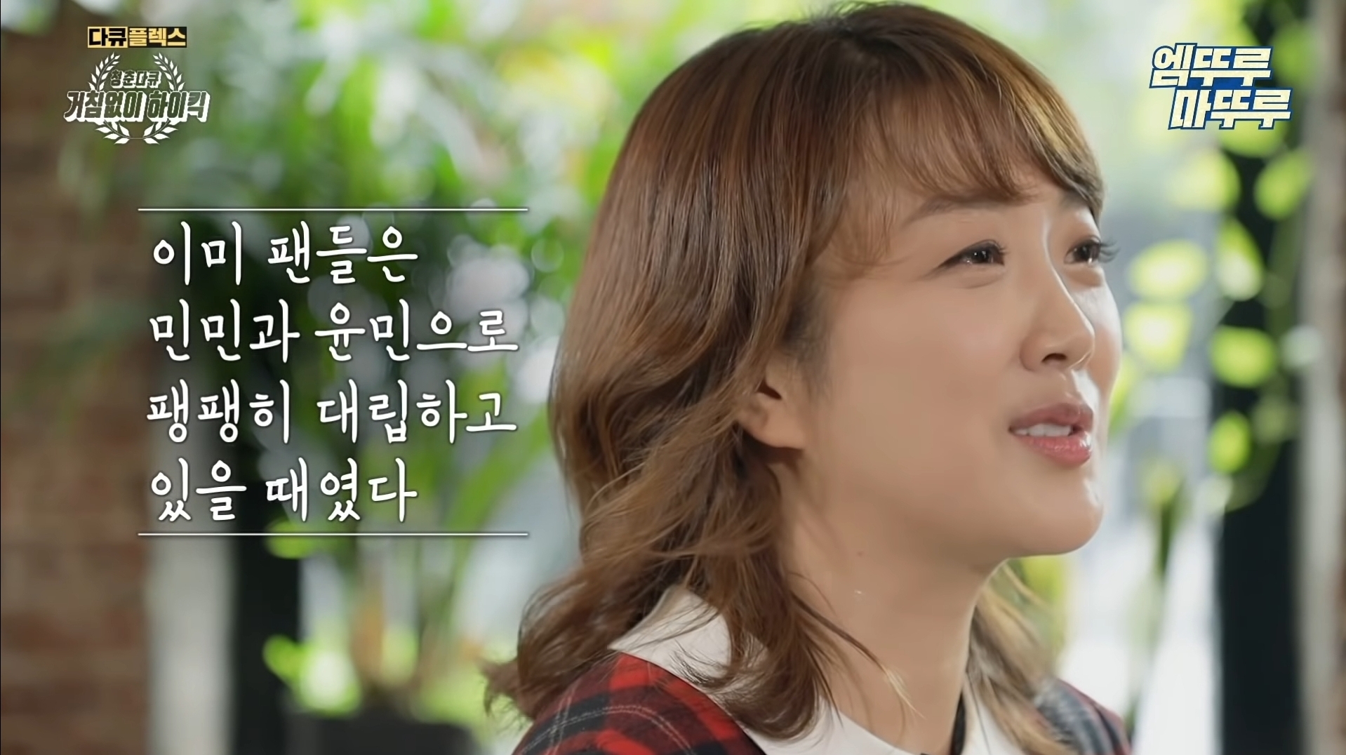 [다큐플렉스] 거침없이 하이킥 - 서민정이 가장 기억에 남는 정일우 눈빛이 다했던 장면 | 인스티즈
