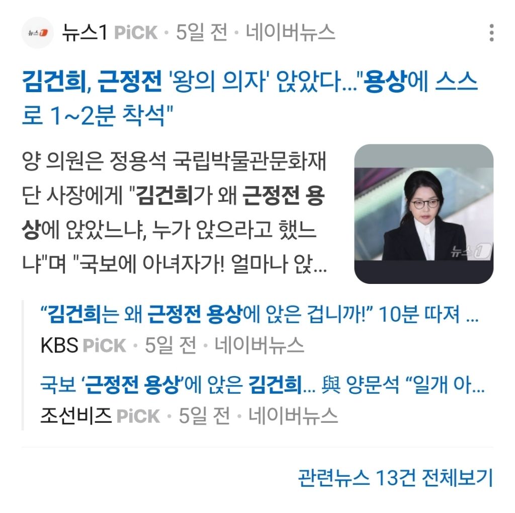 모아보면 더 환장하는 김건희 문화재 사적유용 | 인스티즈