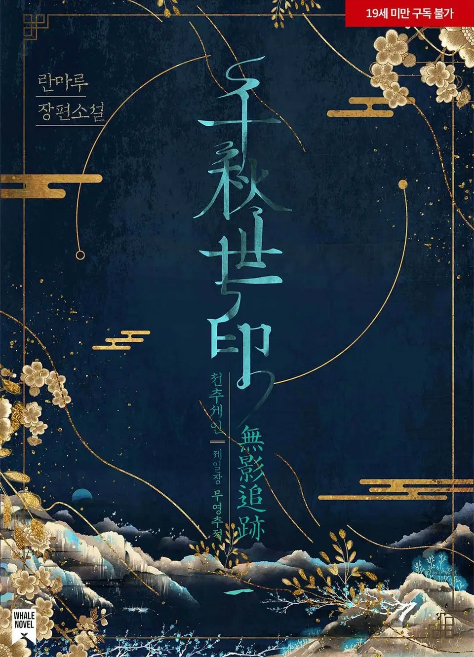 웹소설 독자들 사이에서 은근 호불호 갈리는 부분 | 인스티즈