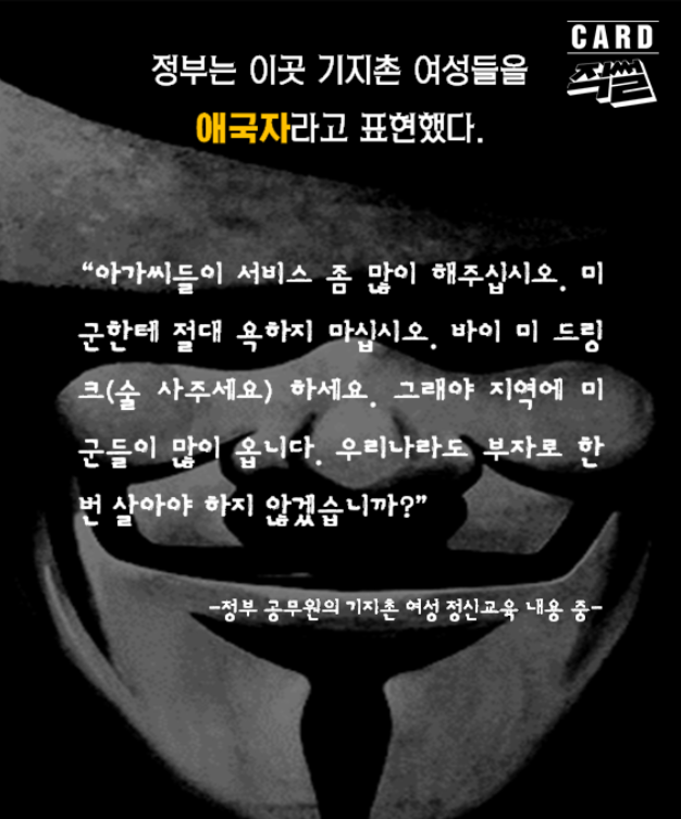 포주가 된 국가, 그리고 애국자들 | 인스티즈
