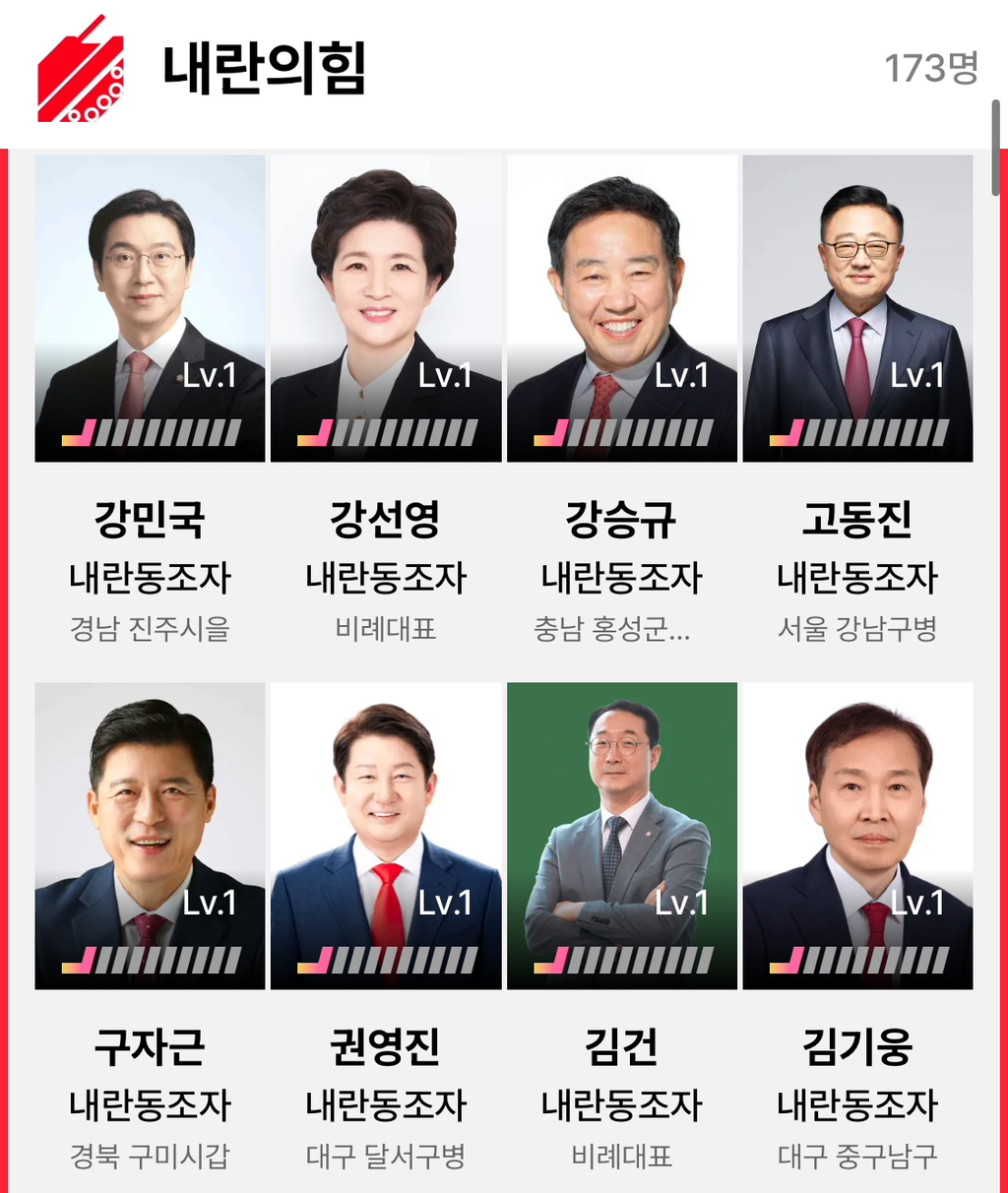 내란범죄혐의자명단(new) | 인스티즈