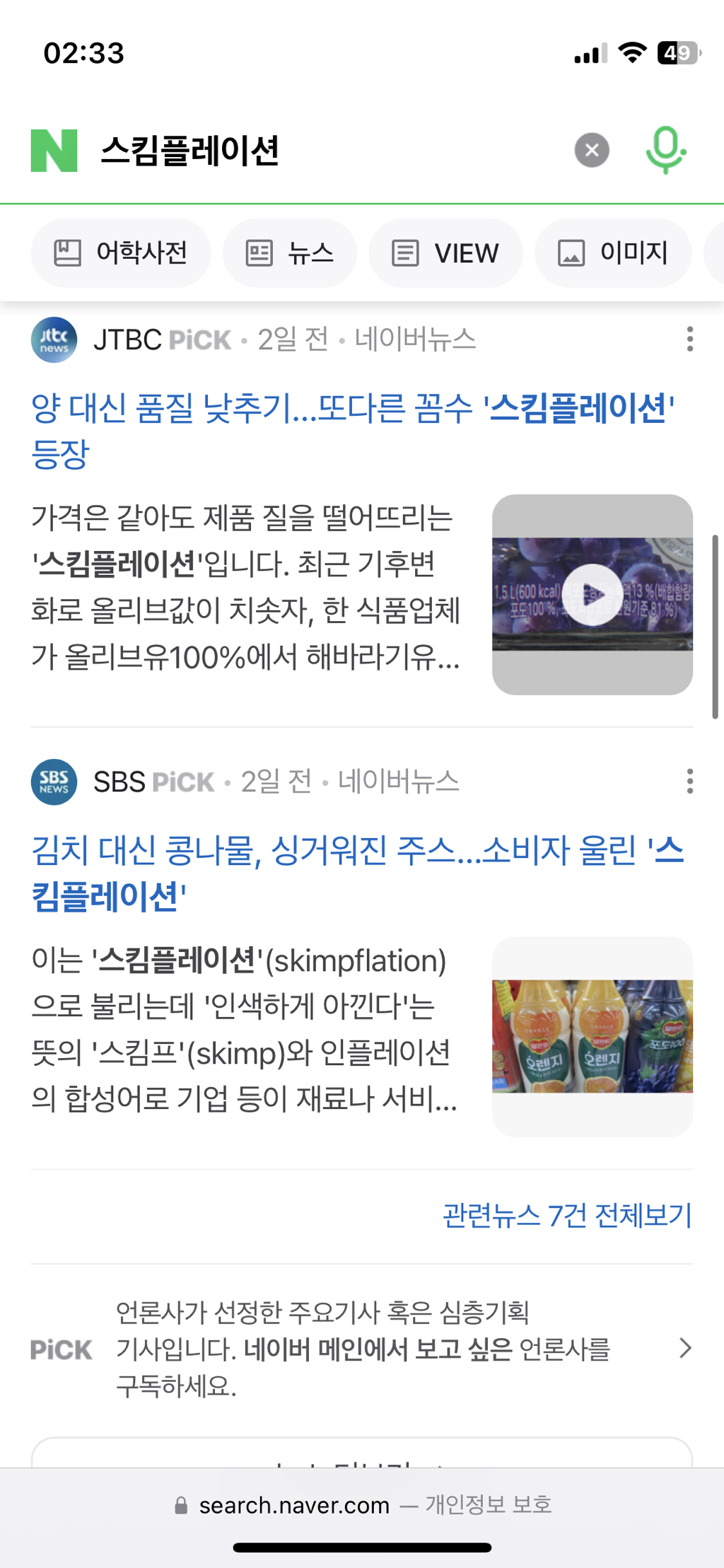 스킴플레이션 요즘 정말 느껴지는(사실상 몇년전부터 느꼈던) 달글.. | 인스티즈
