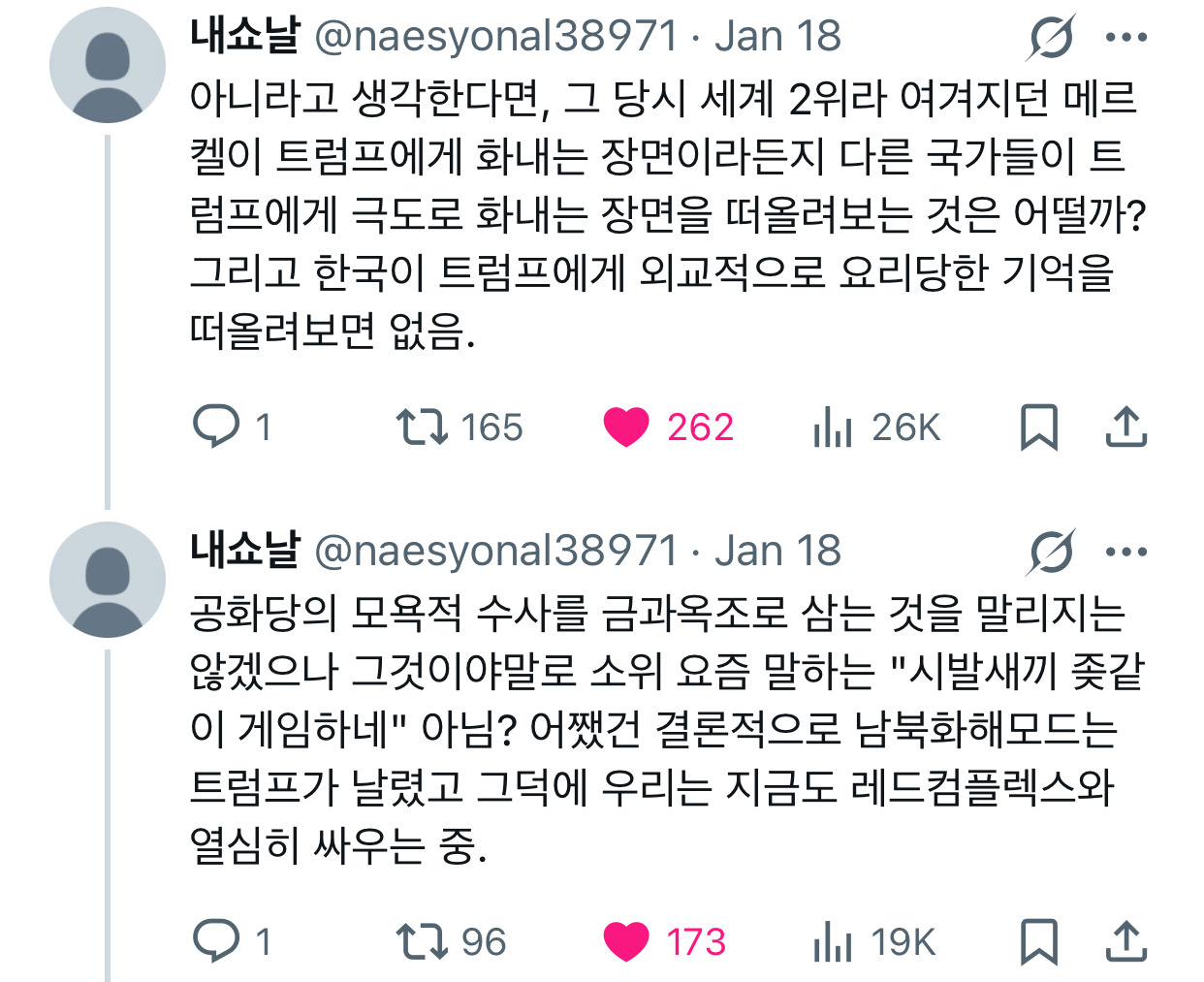 사실 한국인이 문재인의 외교력을 제일 후려침.twt (feat. 트럼프) | 인스티즈