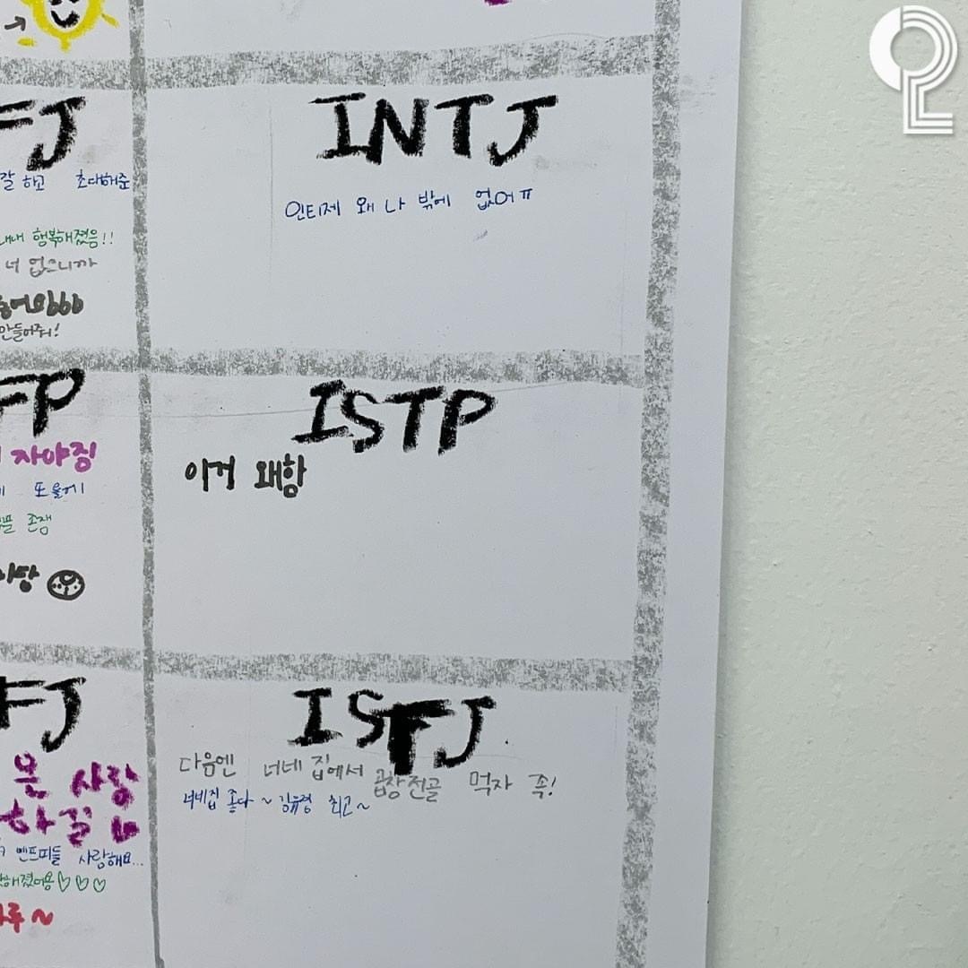 친구들 자주 놀러오는 자취생들한테 유행중인 MBTI 방명록 ㅋㅋㅋ | 인스티즈