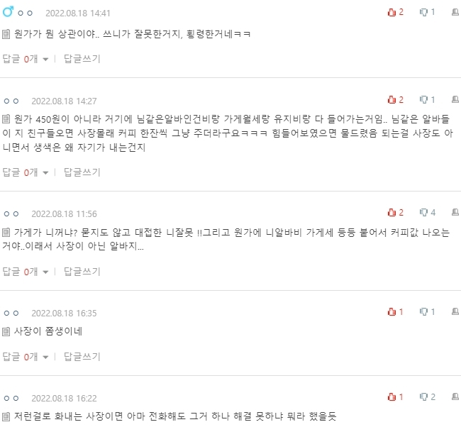 [네이트판] 카페 알바생인데 변기 뚫어준 사람 음료 무료로 줬다고 난리치는 사장님 | 인스티즈