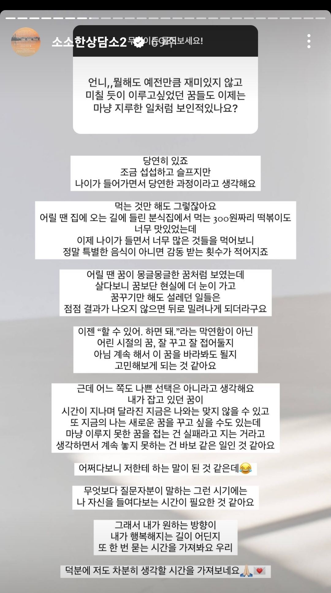 위로가 되는 나인뮤지스 민하 인스타그램 스토리 | 인스티즈