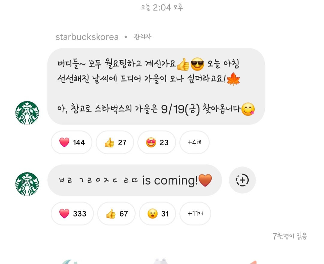스타벅스 블랙글레이즈드 라떼 재출시 예정 +날짜.jpg | 인스티즈