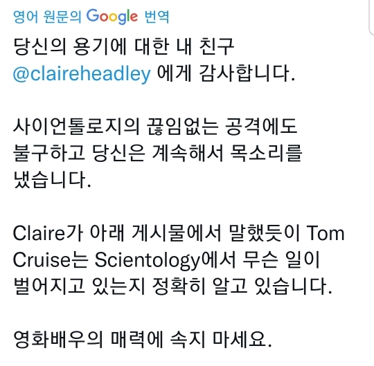 사이비 종교 2인자로 활동하며 성상납 받은 톰 크루즈 | 인스티즈