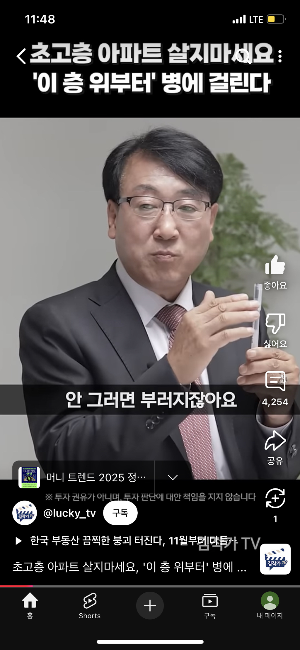 초고층아파트 절대 살지마세요! | 인스티즈