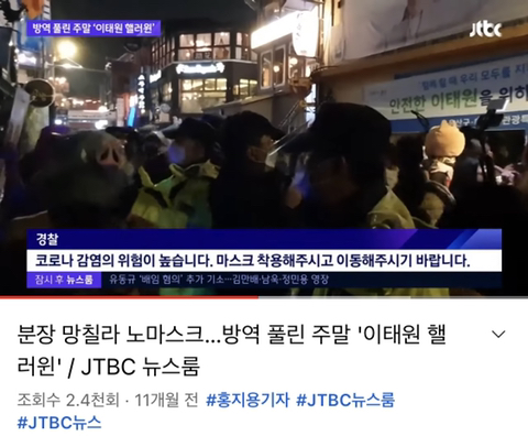 작년 할로윈 이태원 인파와 경찰 통제 상황 | 인스티즈
