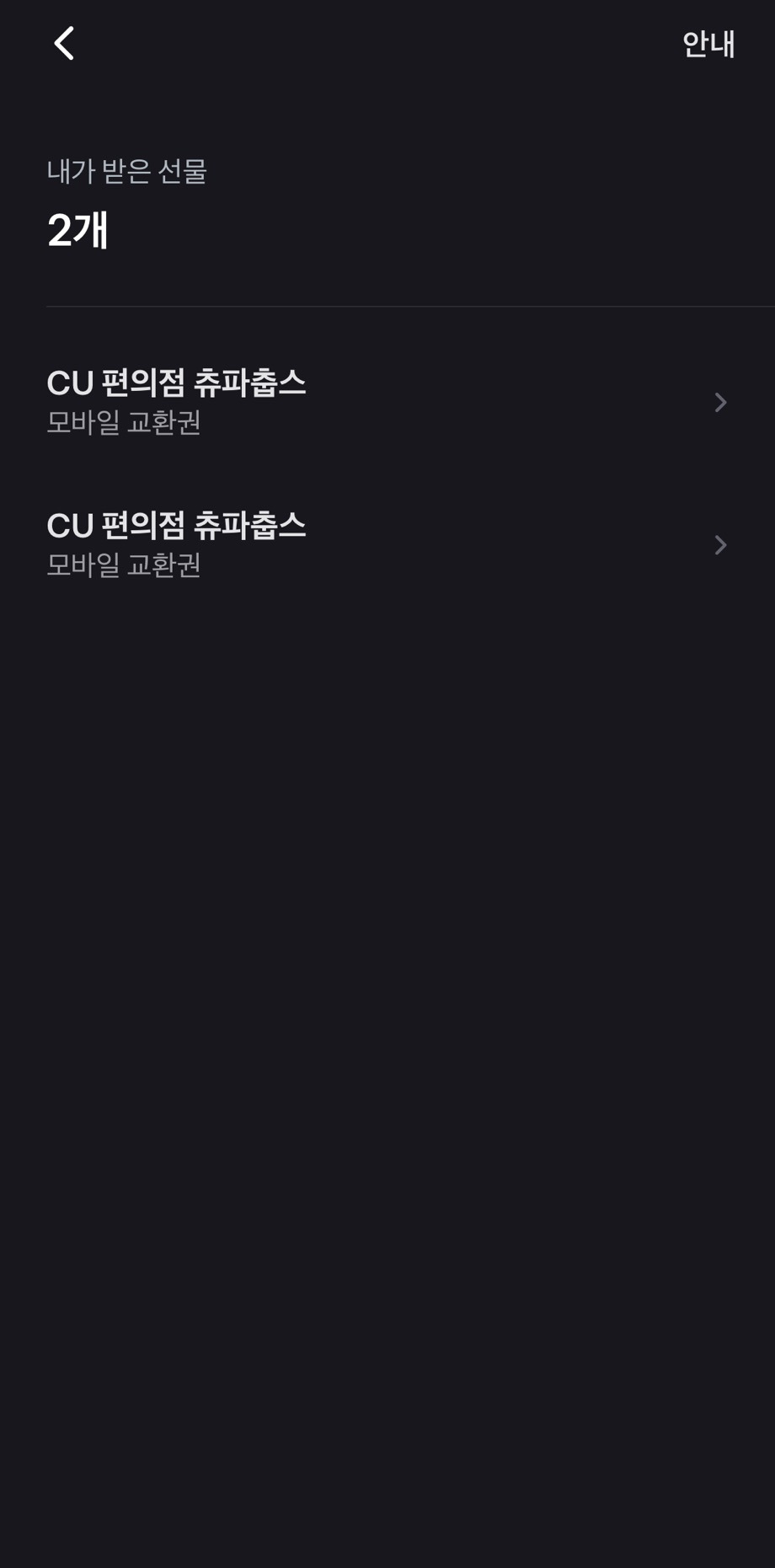 페이스페이 신규가입자 쫀득하게 모아놓고 쿠폰 회수해간 토스... | 인스티즈