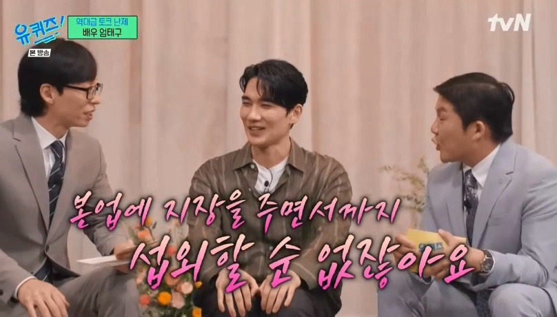 [유퀴즈] 자꾸 남의 집(?) 와서 감사인사하는 내향인들ㅋㅋㅋㅋㅋㅋㅋㅋ | 인스티즈