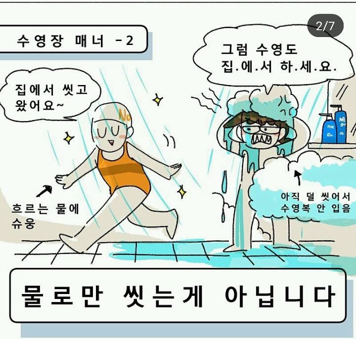 저 집에서 씻고 왔는데요?? 다 씻고 수영복 입고온거라 바로 수영장 들어가도 돼요! | 인스티즈