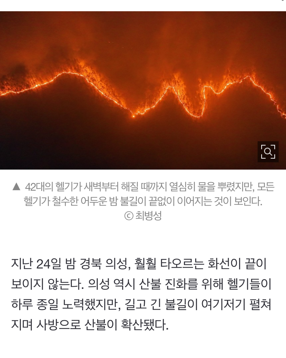 산불 발화지점 가보고 깜짝 놀랐다, 대형산불의 진짜 원인 [최병성 리포트] | 인스티즈