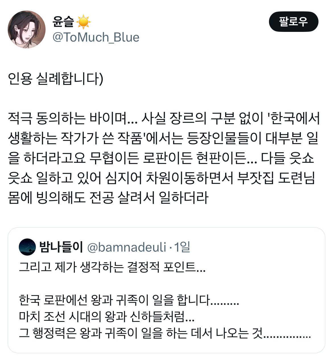 한국의 서양풍 로판은 모두 조선 왕조처럼 일을 함...twt | 인스티즈