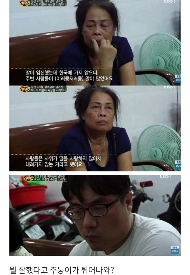 [다문화고부열전] 임신 9개월 며느리와 혼인신고 거부하는 아들 | 인스티즈