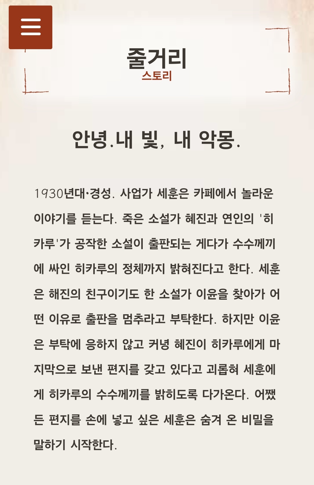 일제강점기 배경인 뮤지컬 팬레터가 일본에서 일본인 연출로 올라올 예정 + 한 일본인 반응 | 인스티즈