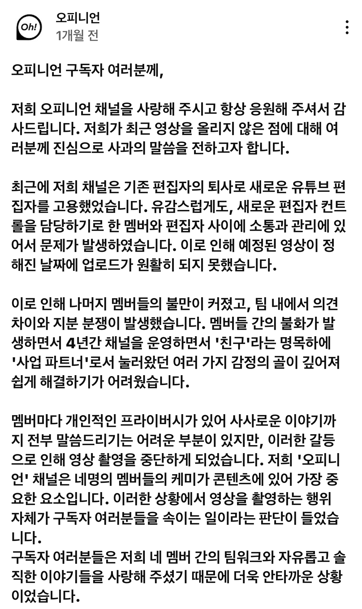 불화 때문에 활동 중지 고백한 유튜버.jpg | 인스티즈
