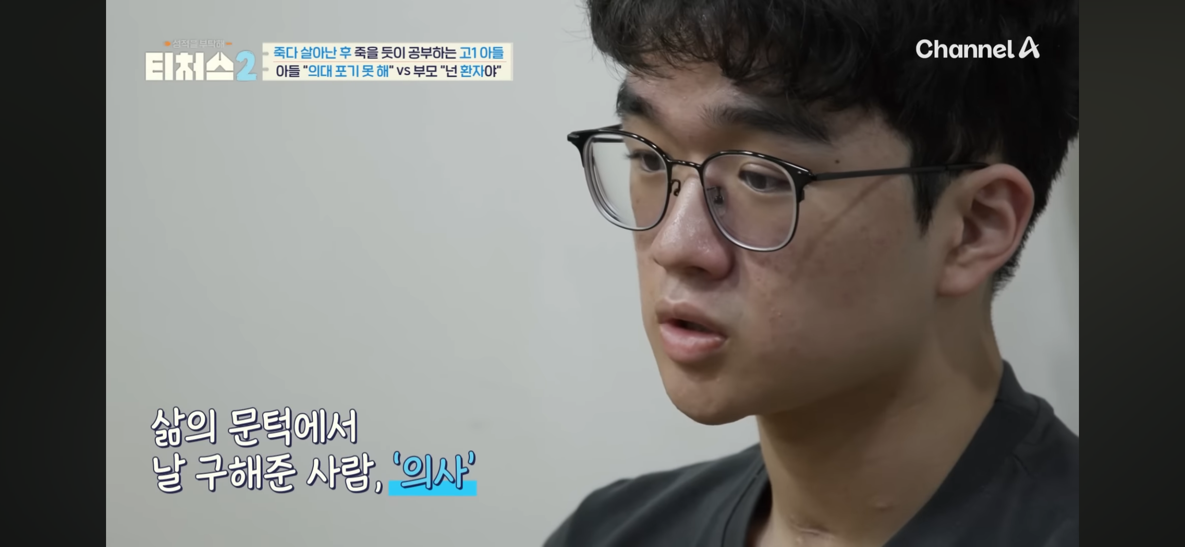 의대 가고싶어 하는 아들 vs 안가길 바라는 부모님 | 인스티즈