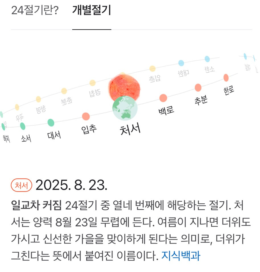올해 처서매직 앙딱정 | 인스티즈