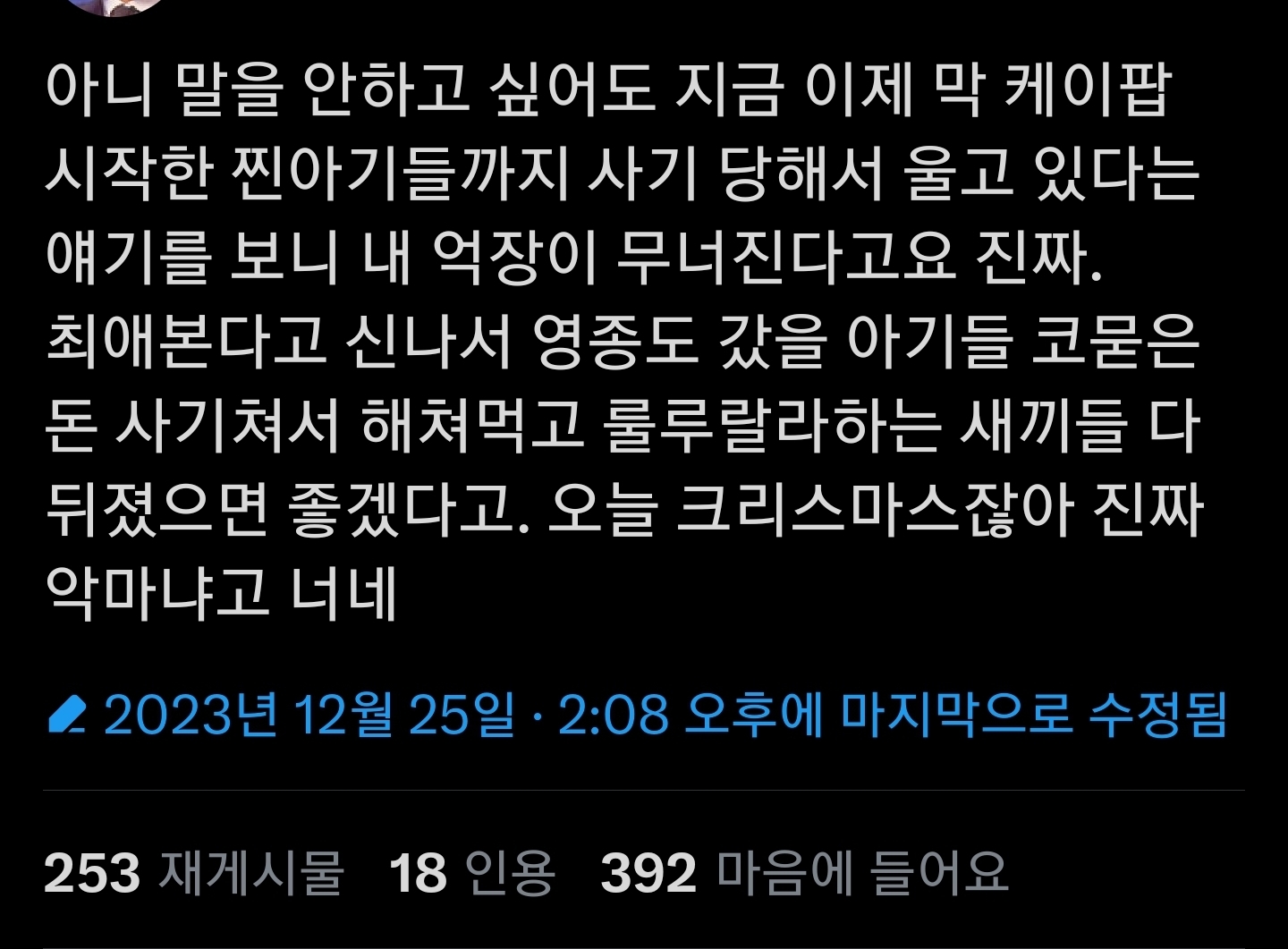 아이브 보려고 부산에서 영종도까지 갔는데 사기래요... (Feat. 가요대전) | 인스티즈
