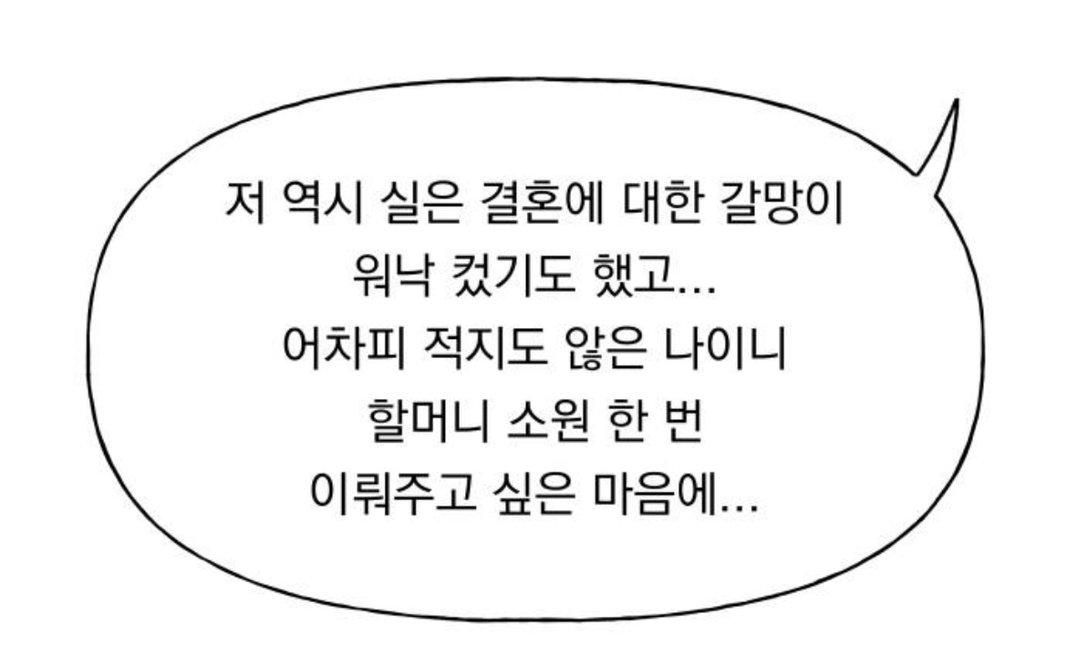 결혼만 하면 시간이 되돌아가는데요.. 이게 무슨 | 인스티즈