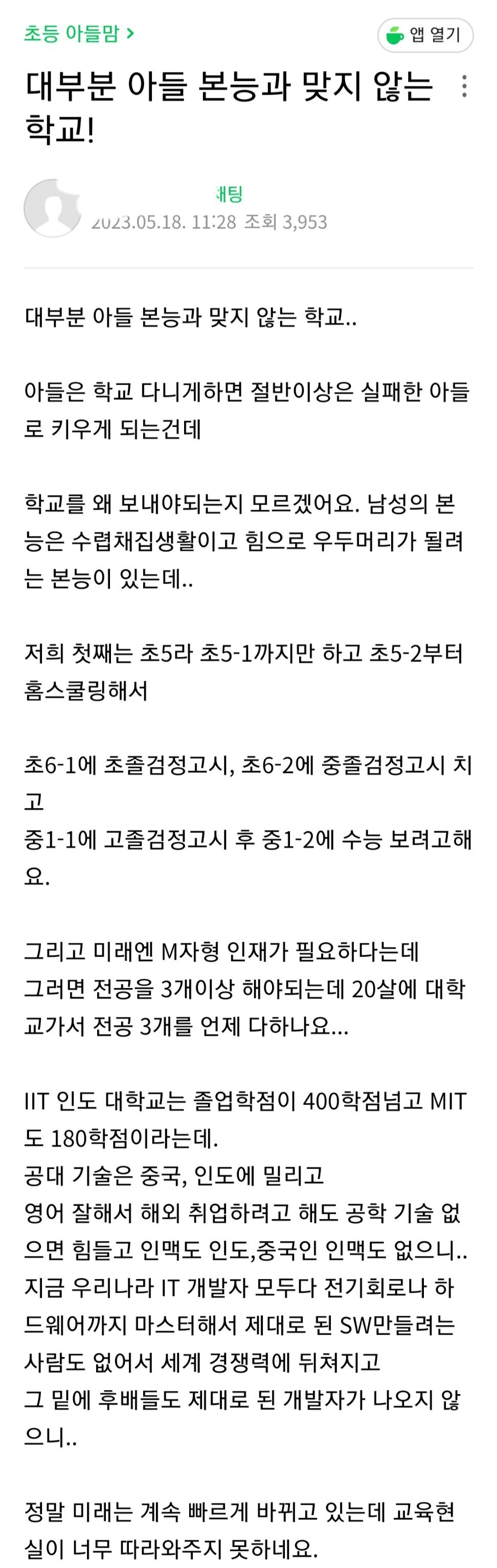 아들을 학교에 보내고싶지않다는 엄마 | 인스티즈