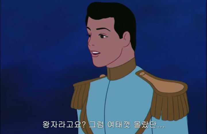 기 겁나 쎈 신데렐라 | 인스티즈