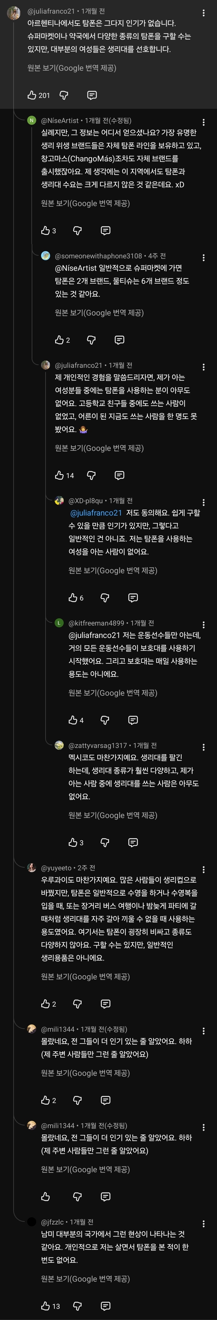 서양은 생리대 잘안쓰고 탐폰쓴다? 반은맞고 반은 틀림 | 인스티즈