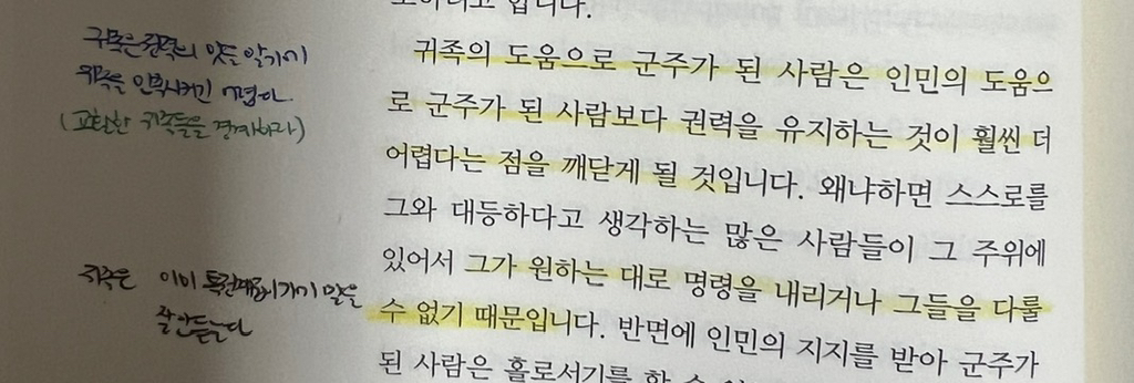 군주론이 아직도 센세이션한 책인 이유 | 인스티즈