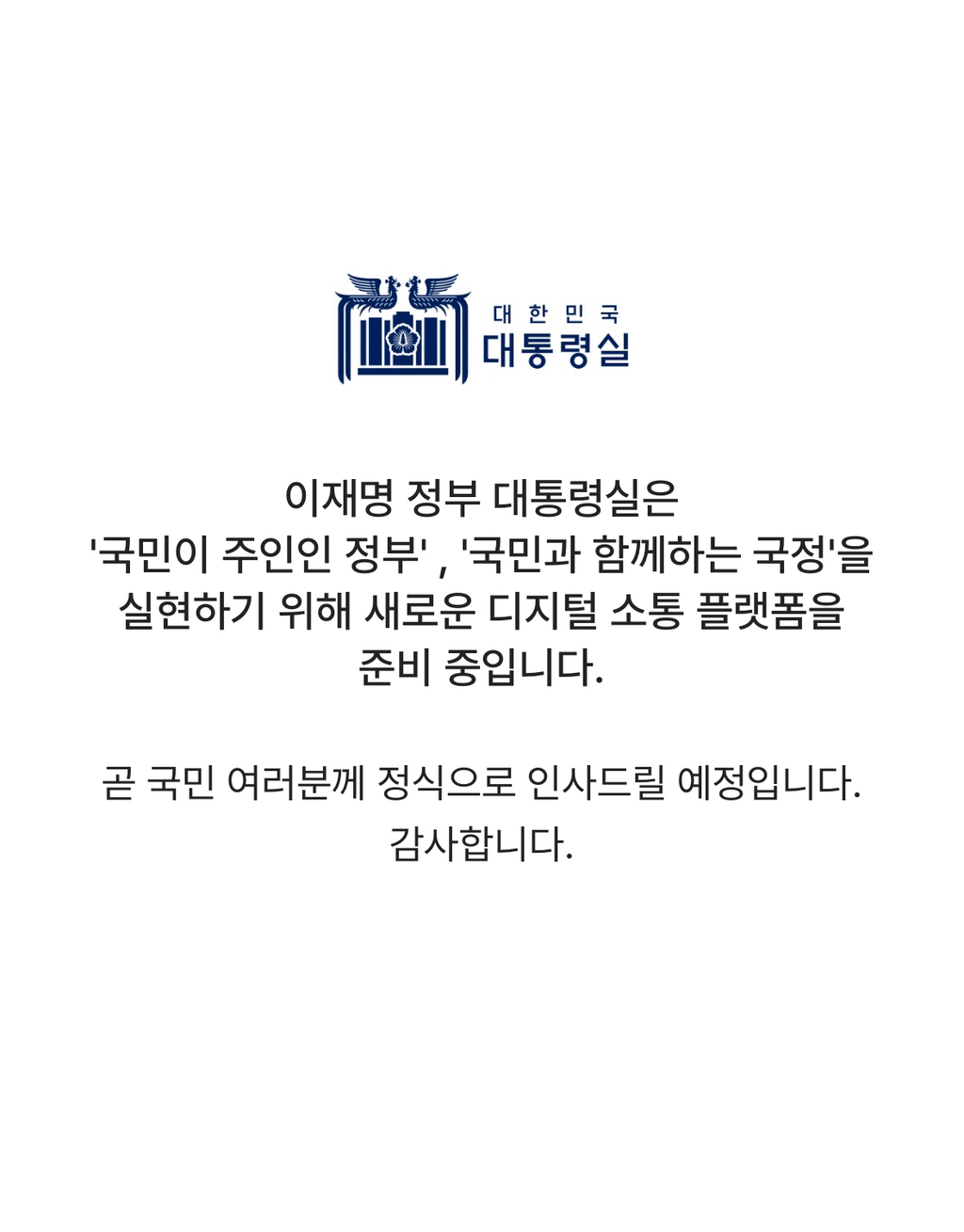 현재 대통령실 홈페이지 공지 | 인스티즈