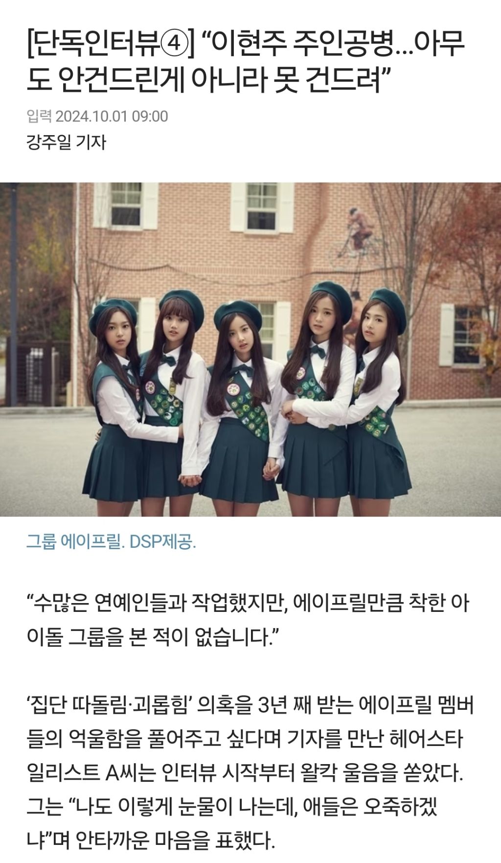 아이돌 왕따 관련해서 방송국 스태프 글을 못 믿는 이유 | 인스티즈