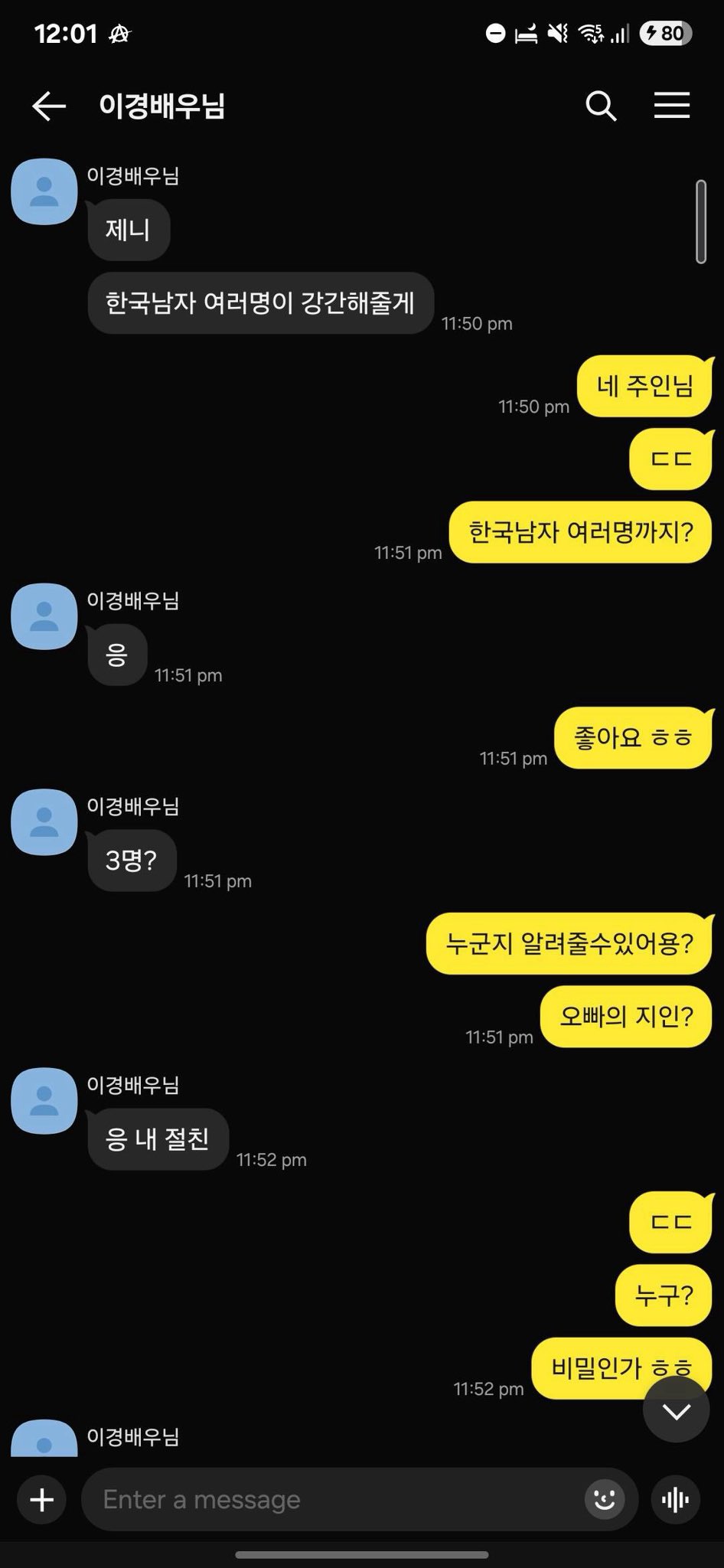 이이경씨 언제까지 거짓말할지 궁금하네요 | 인스티즈