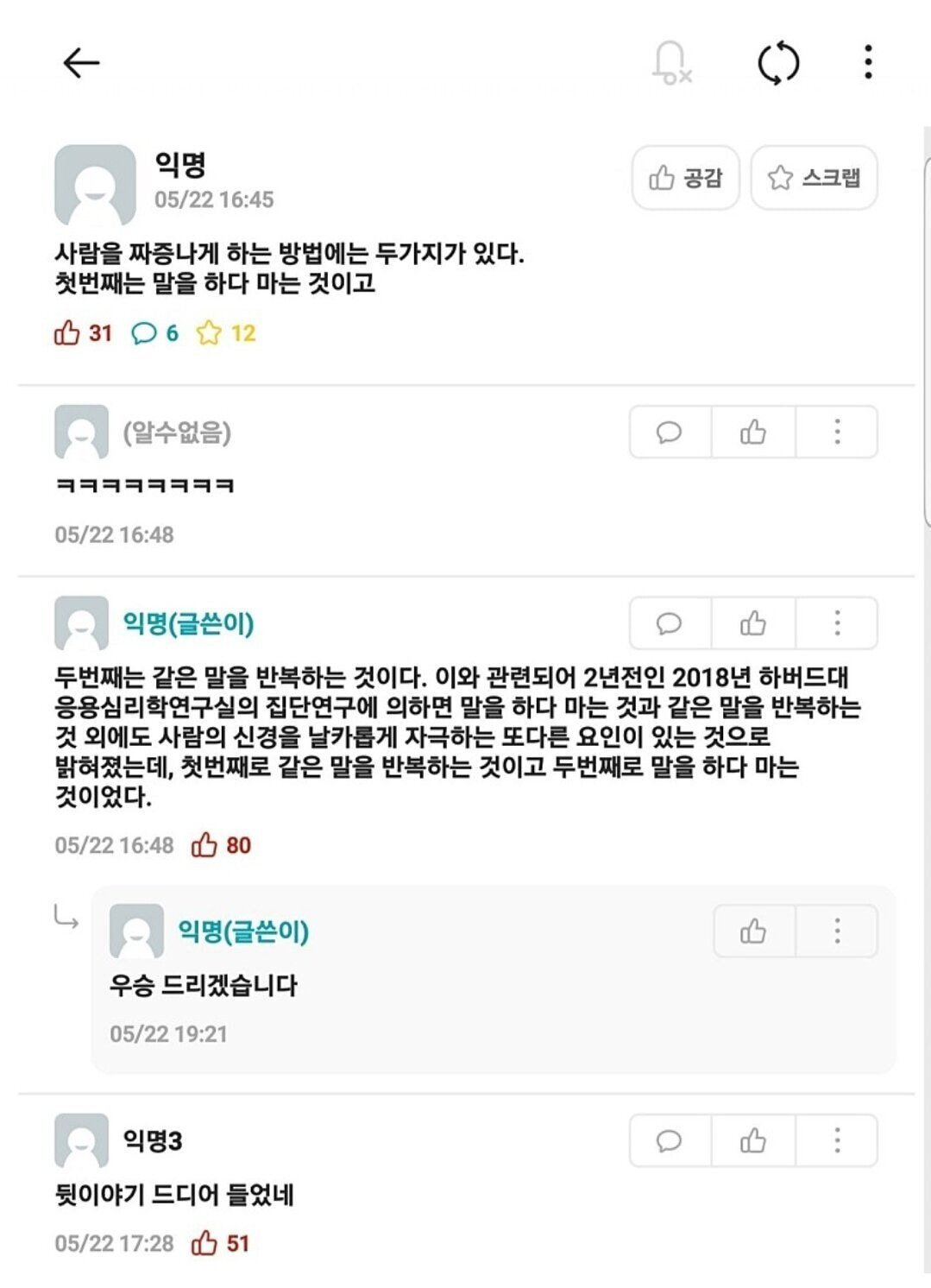 사람을 짜증나게 하는 방법엔 두 가지가 있다. 하나는 말을 하다 마는 것이고 ~의 드디어 밝혀진 뒷부분 | 인스티즈