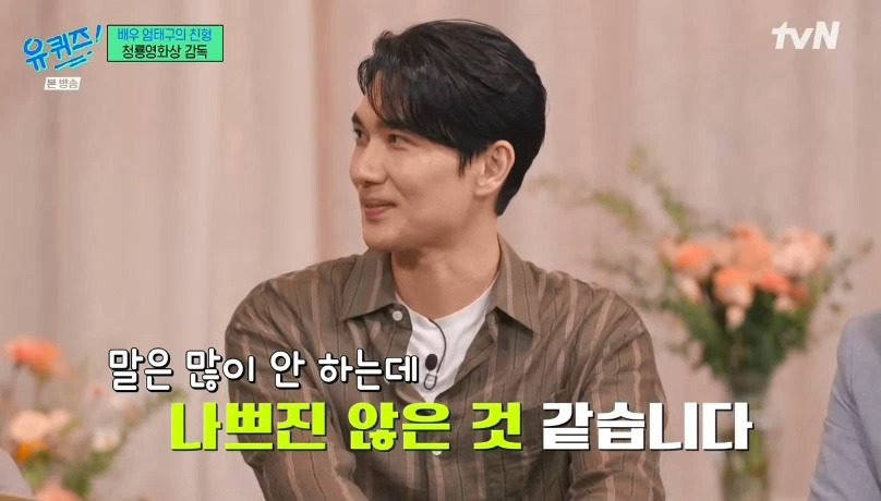 [유퀴즈] 성격 탓에 배우를 그만둘까 생각했던 엄태구.jpg | 인스티즈